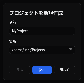 プロジェクトの名前と場所